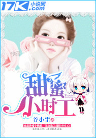 甜蜜小时工 甜蜜小时工