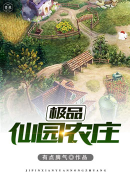 ��Ʒ��԰ũׯ