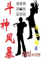 斗神风暴 斗神风暴