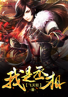 我是丞相 我是丞相