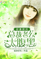 甜妻嫁到:总裁老公太腹黑 甜妻嫁到:总裁老公太腹黑