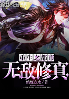 重生之都市无敌修真 重生之都市无敌修真