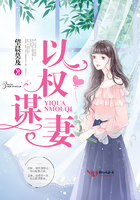 以权谋妻 以权谋妻