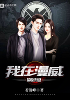 我在漫威刷好感 我在漫威刷好感