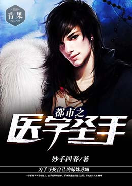 都市之医学圣手 都市之医学圣手