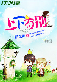 上下有别 上下有别