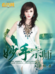 妙手宗师 妙手宗师