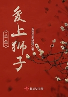 怂鱼爱上狮子 怂鱼爱上狮子