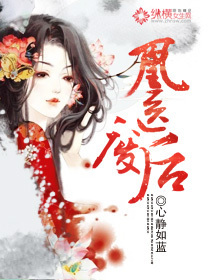 凰医废后 凰医废后