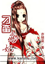 刁蛮痞妃 刁蛮痞妃