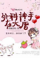 外科神手在大唐 外科神手在大唐