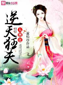 逆天狂夫太嚣张 逆天狂夫太嚣张