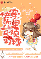 快穿:兜里必须有糖 快穿:兜里必须有糖