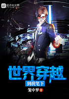 世界穿越到我笔下 世界穿越到我笔下