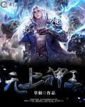 无上神王 无上神王