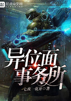 异位面事务所 异位面事务所