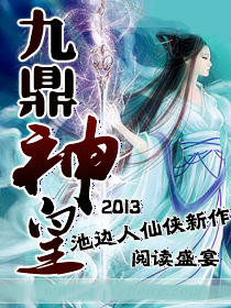 九鼎神皇 九鼎神皇