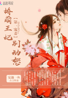 第一宠妻:娇萌王妃,别动怒 第一宠妻:娇萌王妃,别动怒