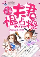 匪女逆袭:夫君慢点撩 匪女逆袭:夫君慢点撩