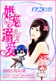 婚宠溺爱 婚宠溺爱