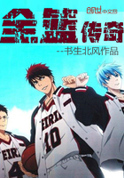 全篮传奇 全篮传奇