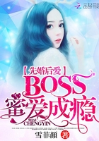 先婚后爱:BOSS蜜爱成瘾 先婚后爱:BOSS蜜爱成瘾