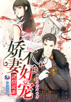 军门婚宠:警花甜妻太撩人 军门婚宠:警花甜妻太撩人