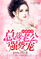 闪婚密爱:总裁老公强势宠 闪婚密爱:总裁老公强势宠