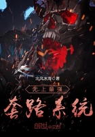 无上最强套路系统 无上最强套路系统