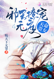 天命贵女:邪王撩宠无度 天命贵女:邪王撩宠无度