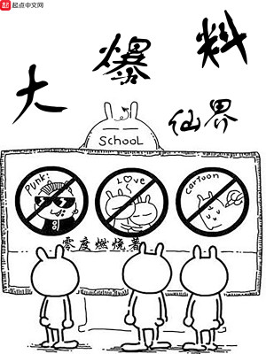 仙界大爆料 仙界大爆料