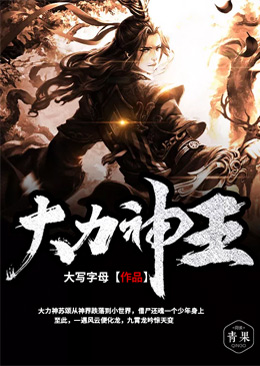 大力神王 大力神王