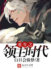 重生之领主时代 重生之领主时代
