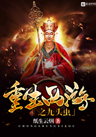 重生西游之九头虫 重生西游之九头虫