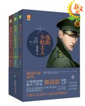 遵命我的少校大人 遵命我的少校大人