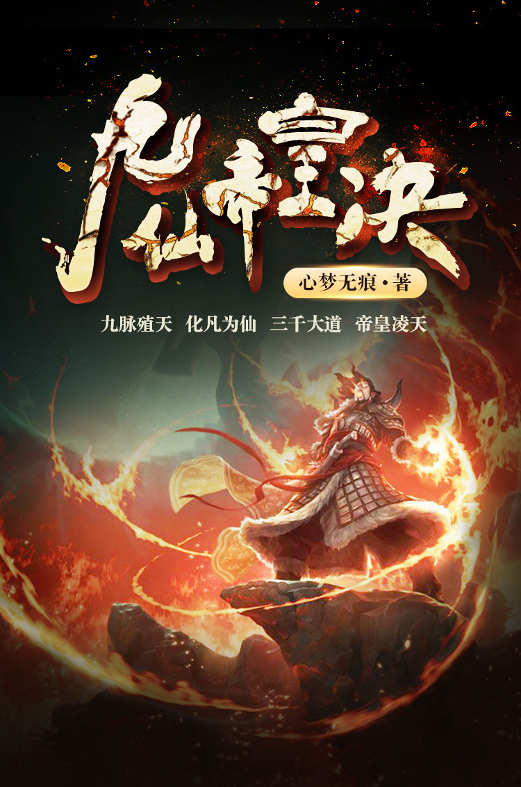 九仙帝皇诀 九仙帝皇诀