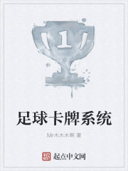 足球卡牌系统 足球卡牌系统