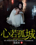 心若孤城 心若孤城