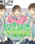 TFBOYS之幸福的味道 TFBOYS之幸福的味道