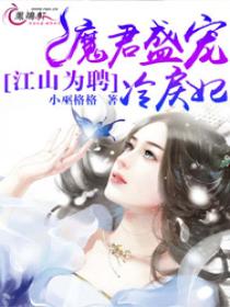 ��ɽΪƸ��ħ��ʢ��������