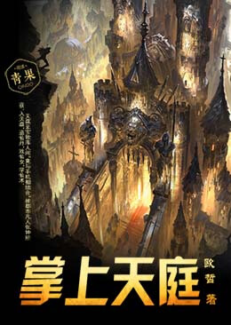 掌上天庭 掌上天庭