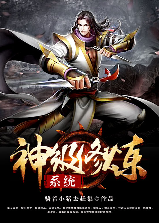 神级修炼系统 神级修炼系统