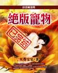 绝版妖物(全本) 绝版妖物(全本)