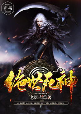 绝世死神 绝世死神