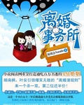 离婚事务所 离婚事务所