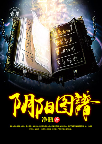 阴阳图谱 阴阳图谱