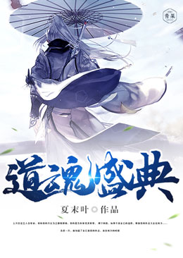 道魂盛典 道魂盛典