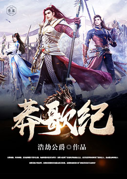莽歌纪 莽歌纪