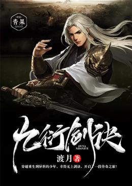 九衍剑诀 九衍剑诀