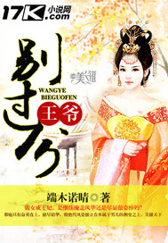 王爷,别过分 王爷,别过分